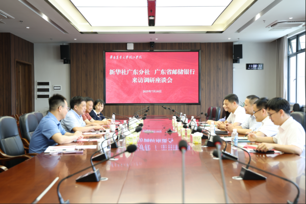 配资策略网 新华社广东分社与中国邮政储蓄银行广东省分行共同到访华珠开展调研
